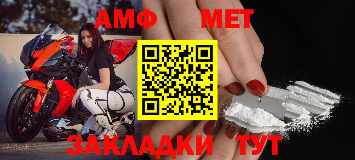 АМФ Розовый  Вход с VPN  Трёхгорный 