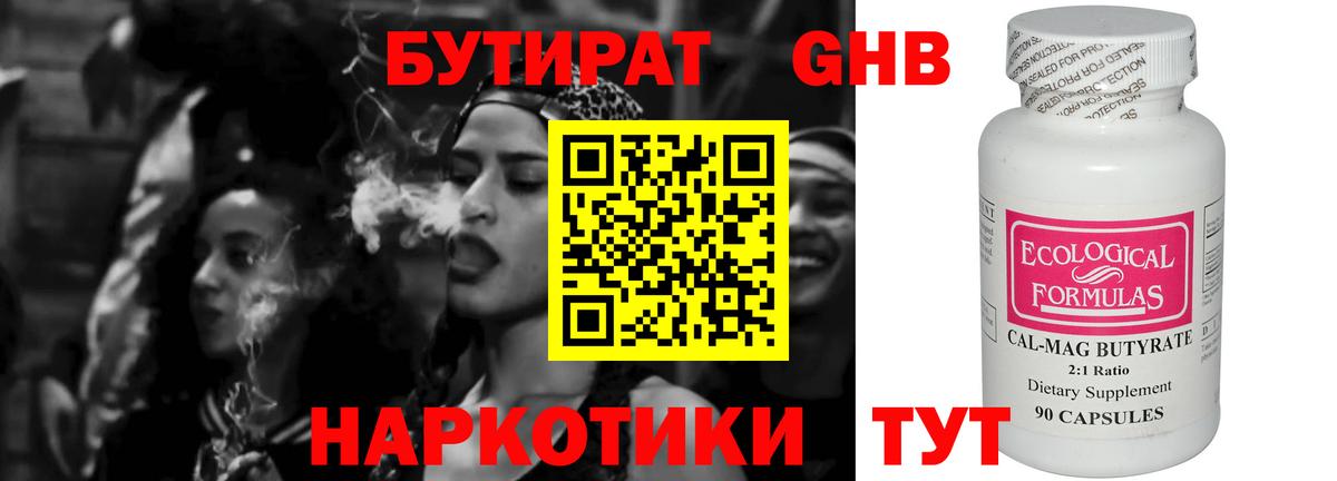 БУТИРАТ BDO 33% Трёхгорный