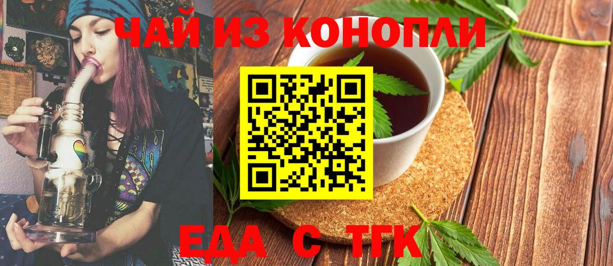Еда ТГК конопля  Вход с VPN  Трёхгорный 