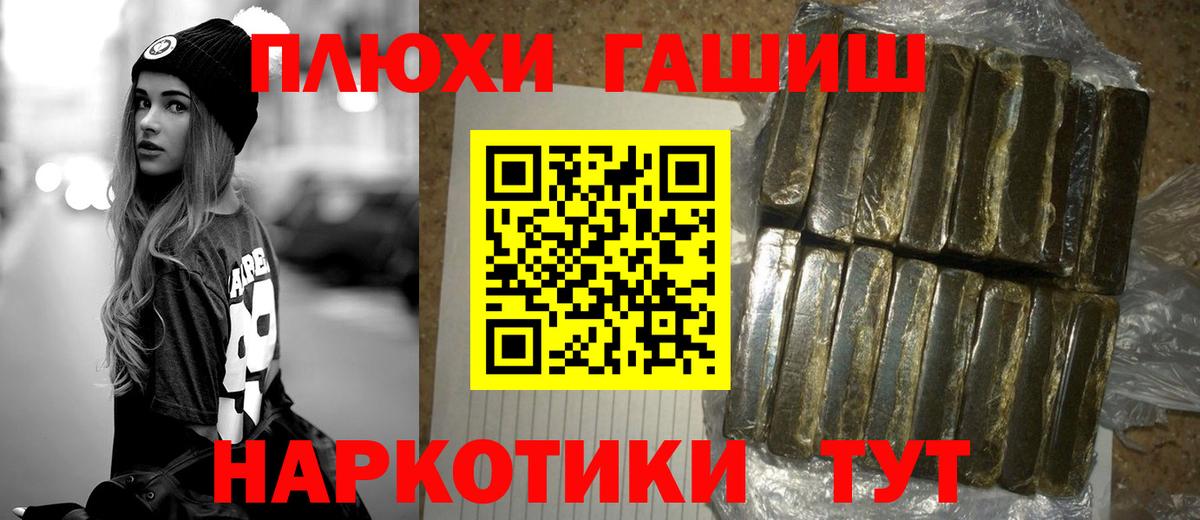 ГАШ  Вход с VPN  Гашиш Cannabis  Трёхгорный  ГАШ Premium 