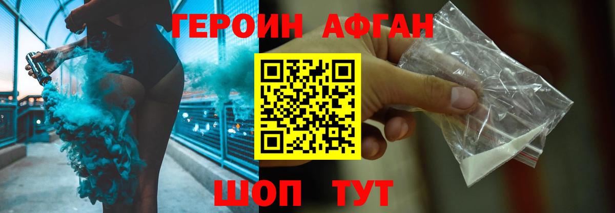 Героин хмурый Трёхгорный