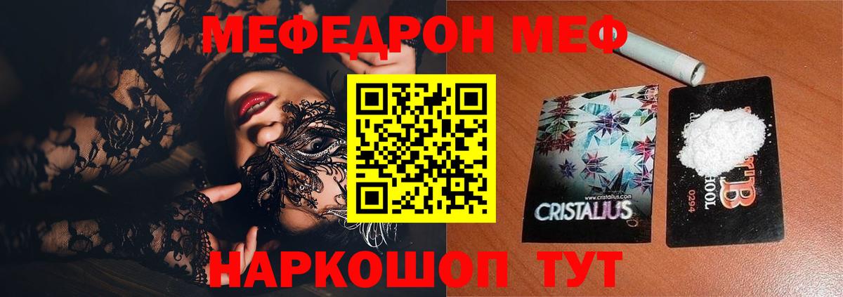 МЯУ-МЯУ 4 MMC  МЕФ  Вход с VPN  Трёхгорный  Мефедрон  Мефедрон mephedrone 
