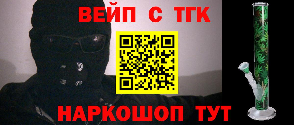 ТГК вейп с тгк Трёхгорный